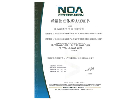 質(zhì)量管理體系認(rèn)證證書